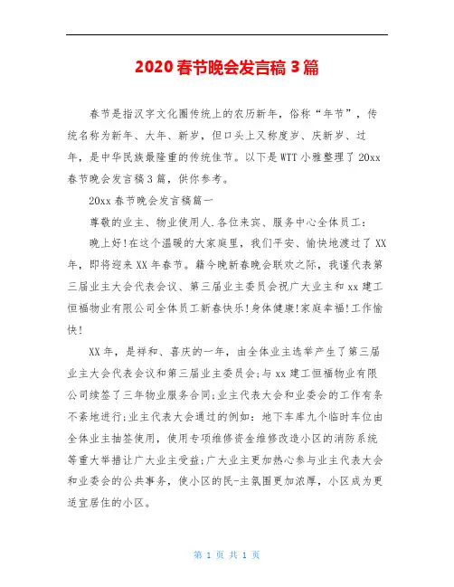 2020春节晚会发言稿3篇