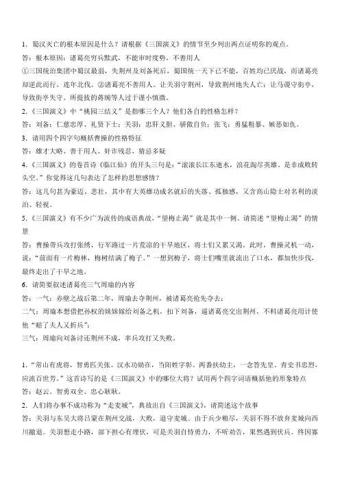 三国演义经典简答题