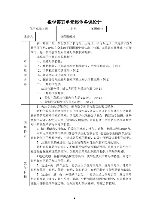 人教版四年级数学下册第五单元完整教案