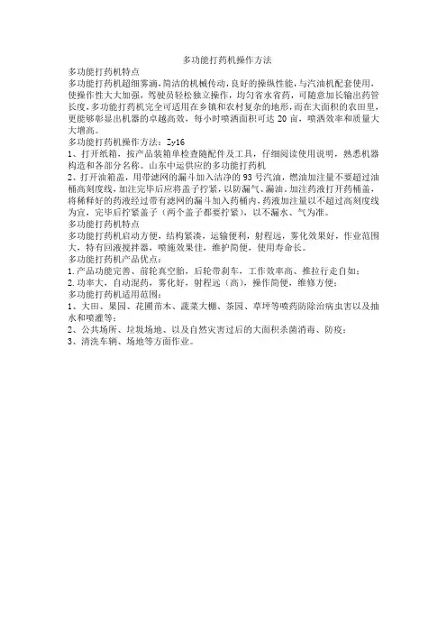 多功能打药机操作方法