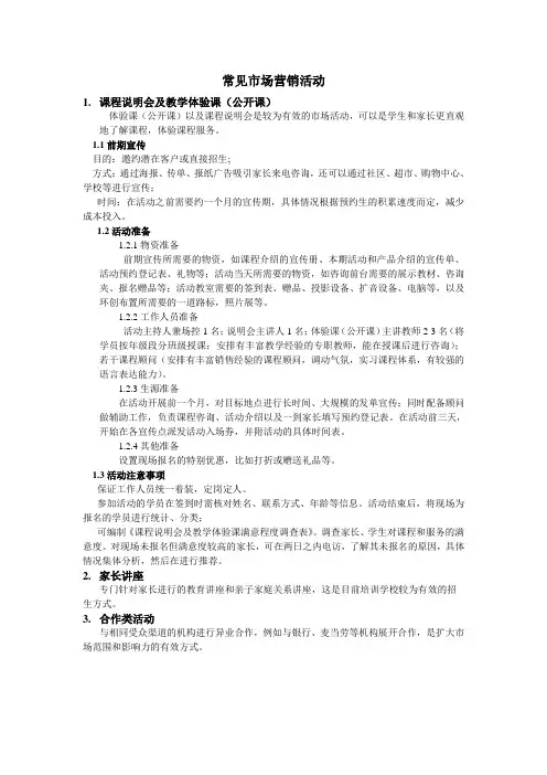 常见市场营销活动