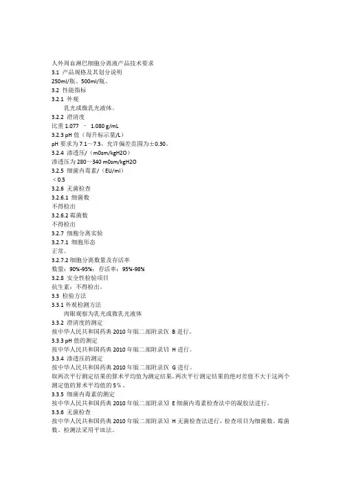 人周血淋巴细胞分离液技术要求