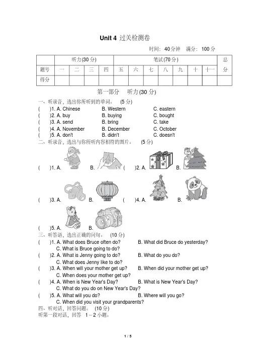 冀教版六年级英语上册Unit4过关检测卷(含听力材料和答案)