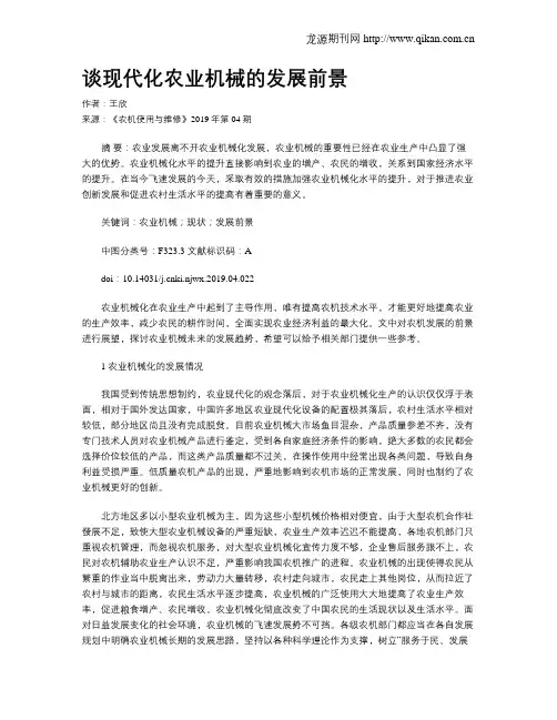 谈现代化农业机械的发展前景