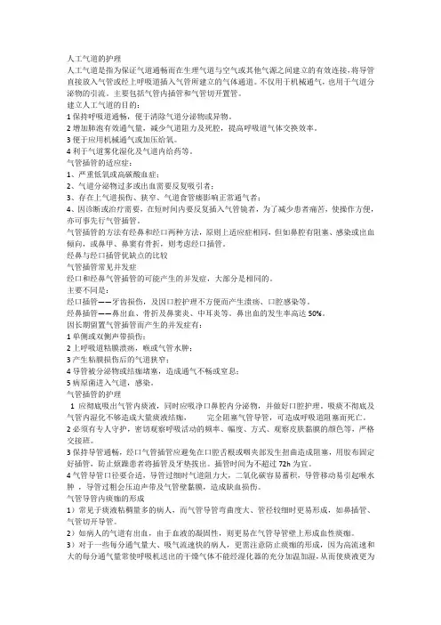 人工气道的护理 3