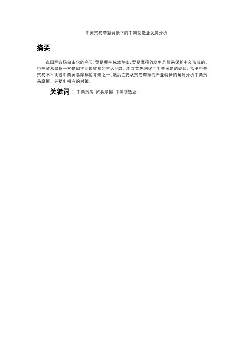 中美贸易摩擦背景下的中国制造业发展分析 (2)