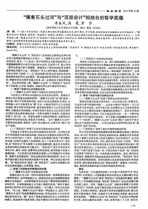 “摸着石头过河”与“顶层设计”相结合的哲学底蕴