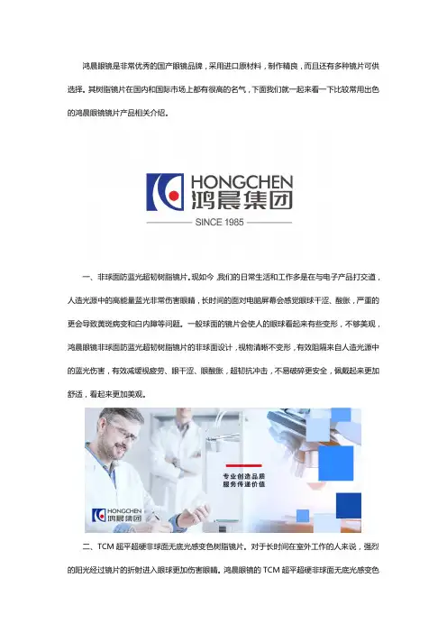 常用出色的鸿晨眼镜镜片产品相关介绍