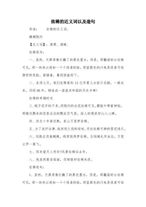 依稀的近义词以及造句