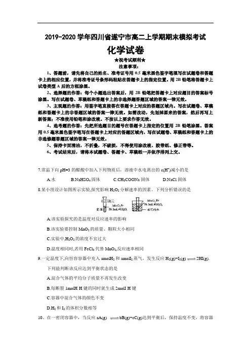 2019-2020学年四川省遂宁市高二上学期期末模拟考试化学试卷