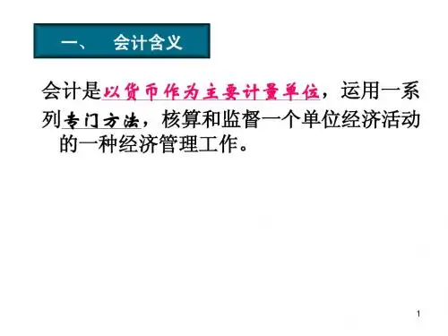会计基础重点复习