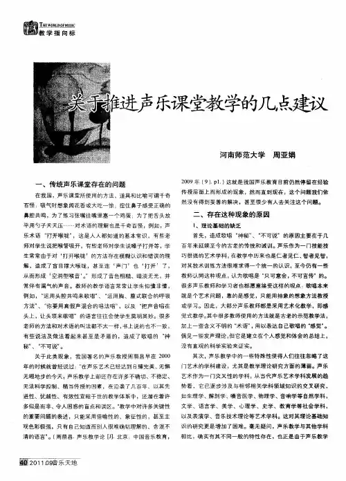 关于推进声乐课堂教学的几点建议