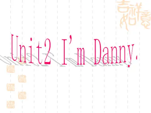牛津上海版小学英语二年级年级上册《Unit 2 I’m Danny》ppt课件1
