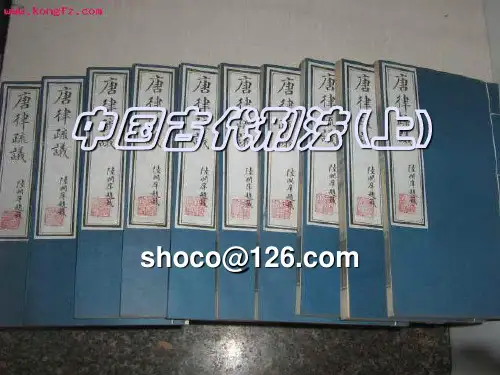 中国古代刑法 (上)