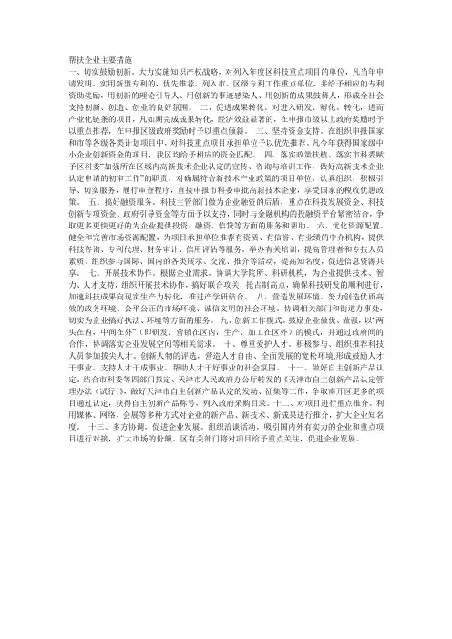 帮扶企业主要措施