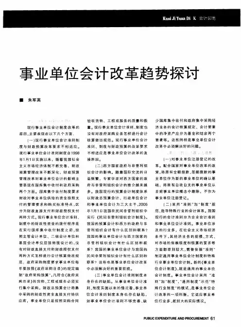 事业单位会计改革趋势探讨