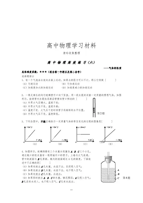 人教版物理必修一试题高中高效练习6.docx