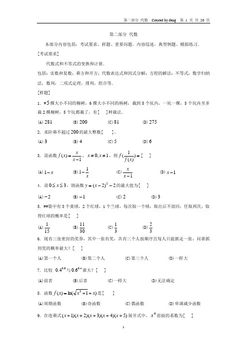 初等数学之代数部分讲义(Word版)