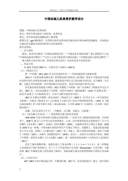 中国动画之经典赏析教案
