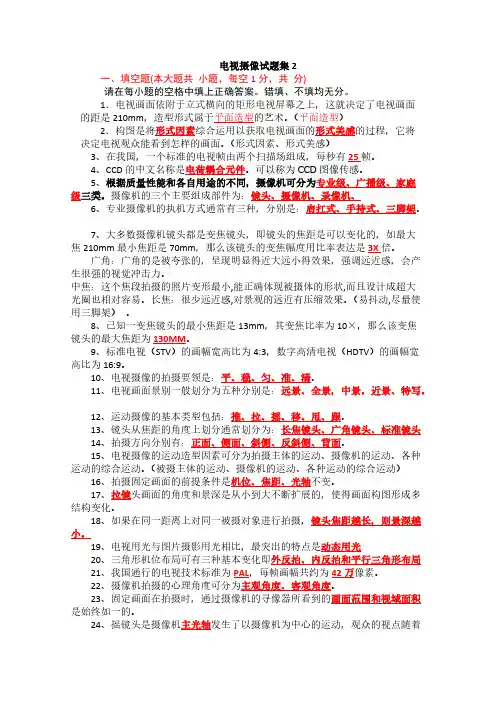电视摄像试题集