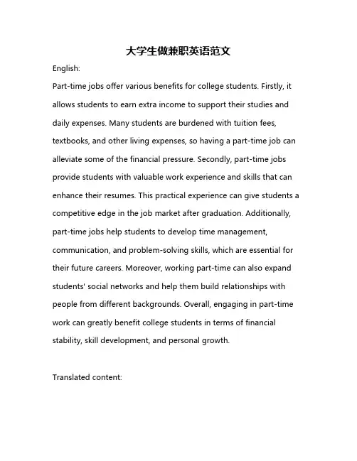 大学生做兼职英语范文