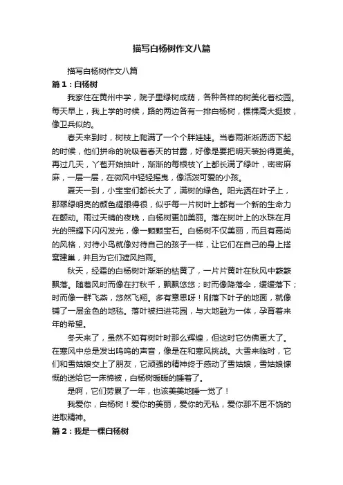 描写白杨树作文八篇