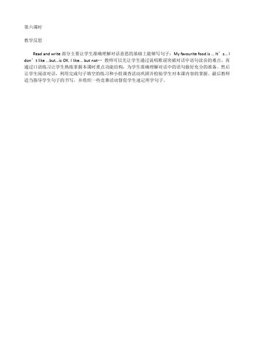 unit3What would youlike？read and write教学反思