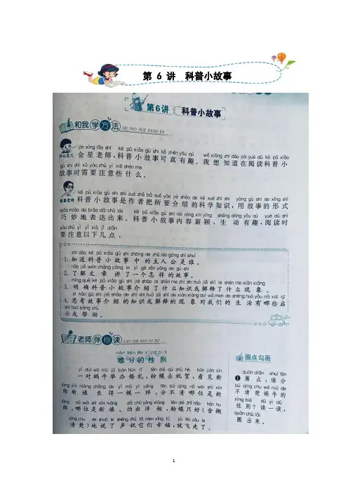 小学低年级科普文章阅读理解《科普小故事》教学设计