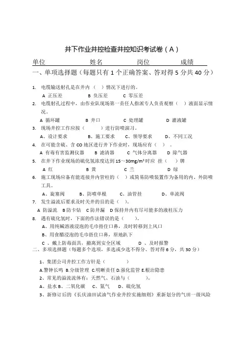 井下作业井控检查井控知识考试卷A-答案