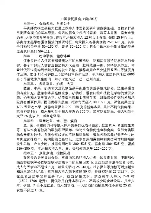 中国居民膳食指南 3