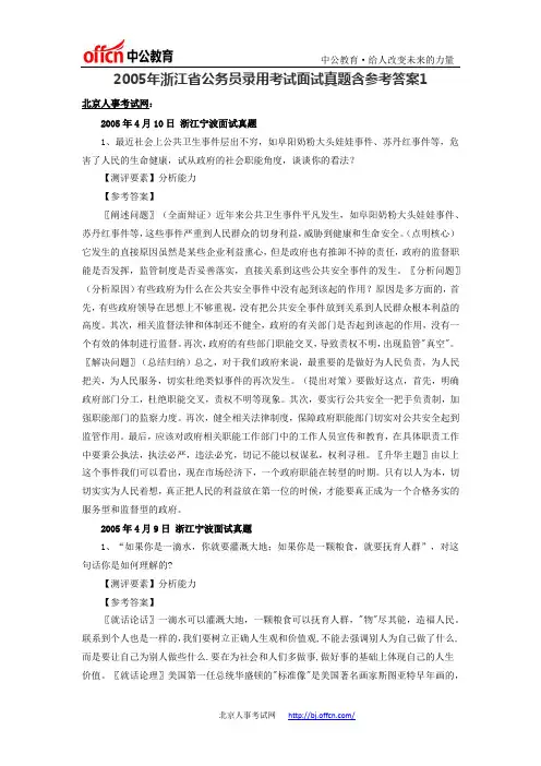 2005年浙江省公务员录用考试面试真题含参考答案2