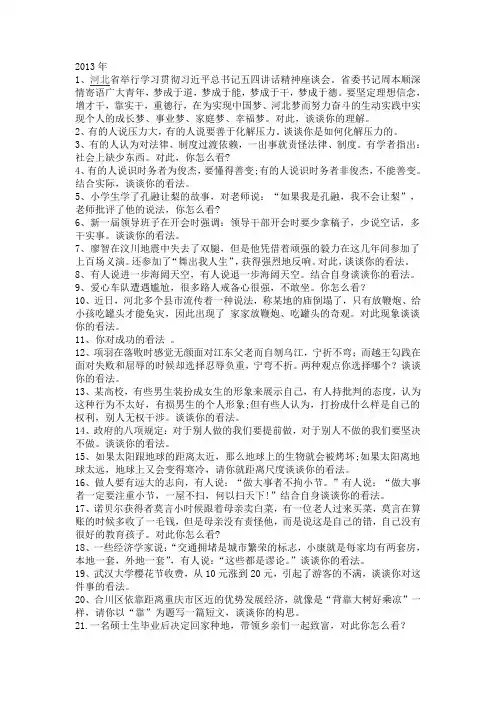 2013河北省公务员面试真题