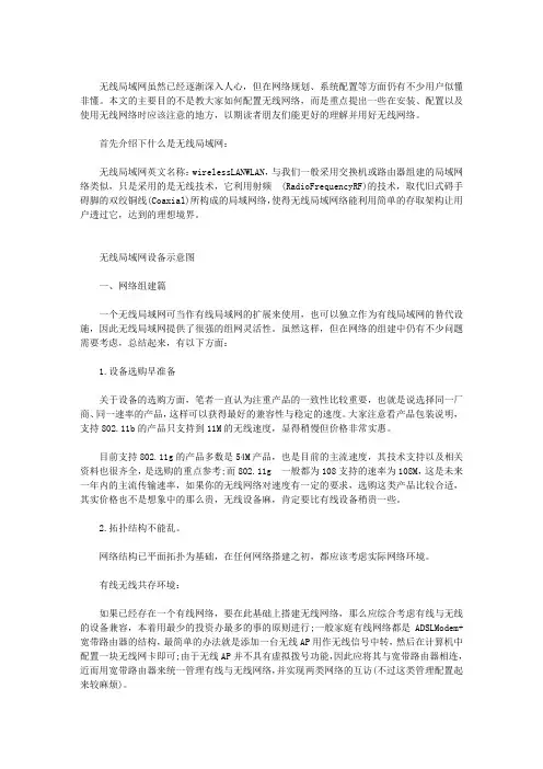 无线局域网入门基础知识详细介绍