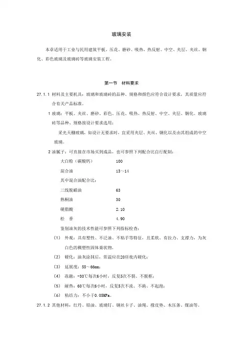 玻璃安装施工工艺标准