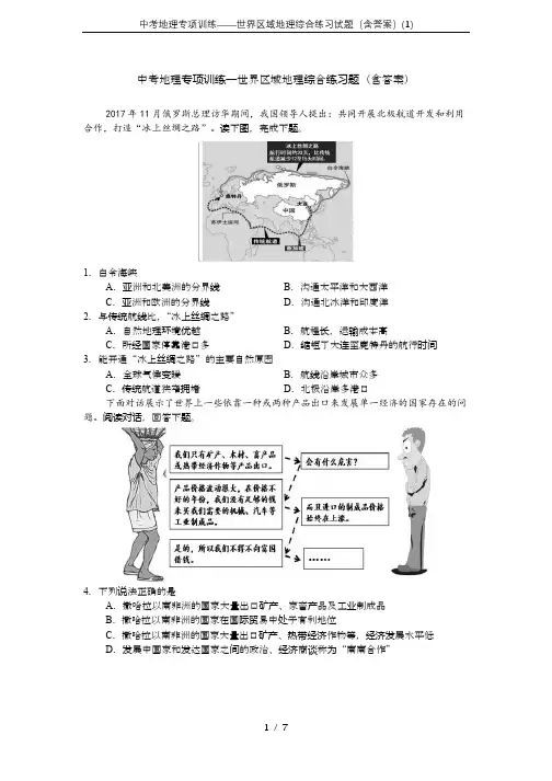 中考地理专项训练——世界区域地理综合练习试题(含答案)(1)