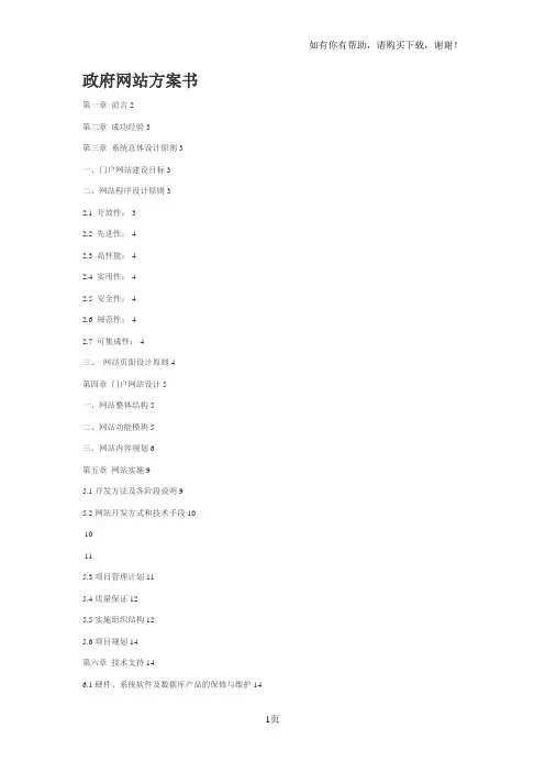 政府网站方案书