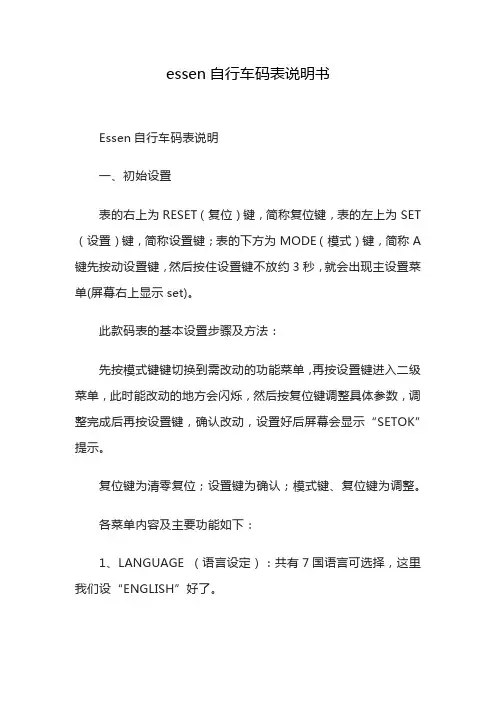 essen自行车码表说明书