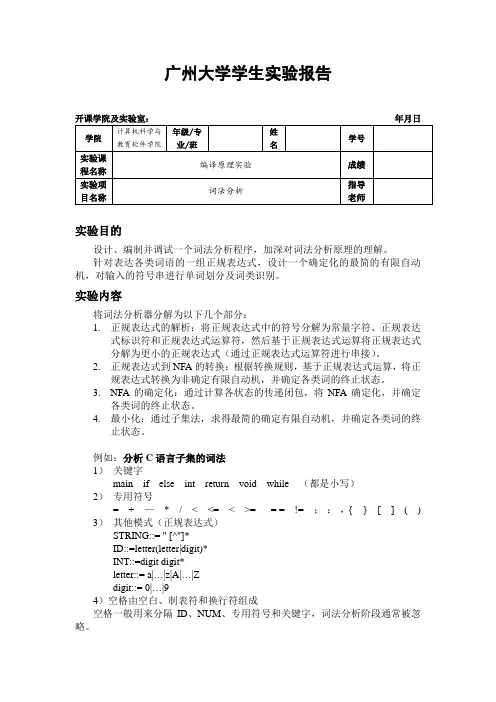 编译原理实验1