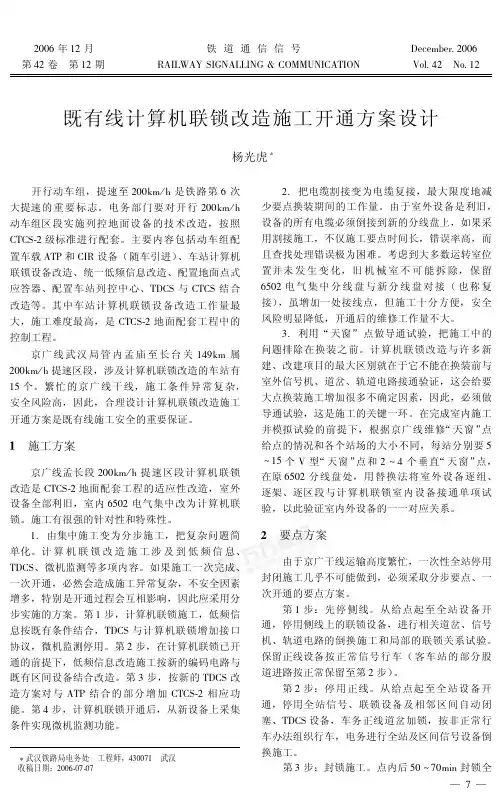 线计算机联锁改造施工开通方案设计