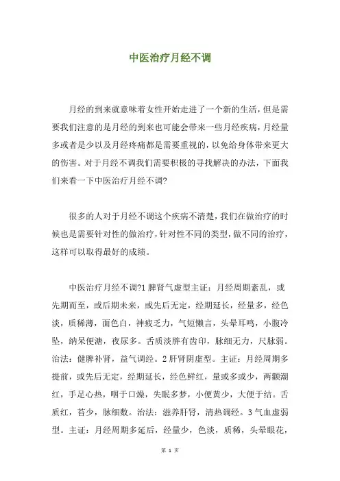 中医治疗月经不调