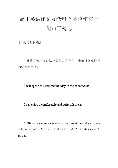 高中英语作文万能句子-英语作文万能句子精选