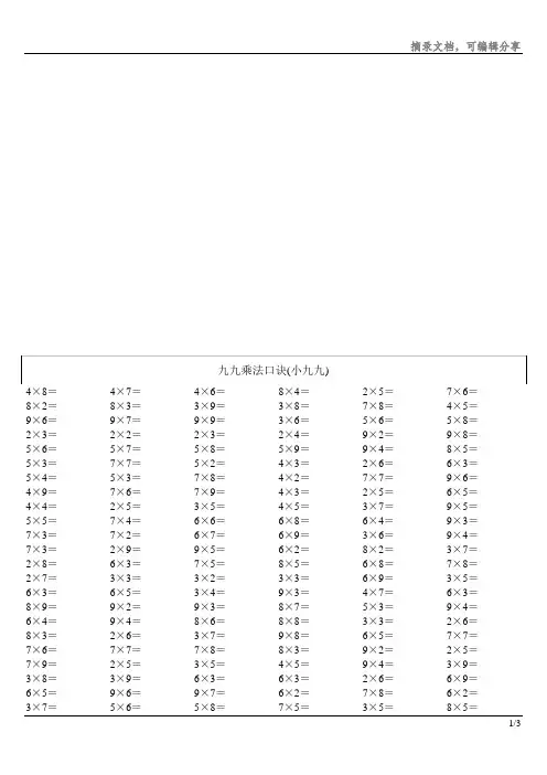小学二年级小九九乘法口诀练习题 打乱顺序 A4纸可直接打印文档可分享