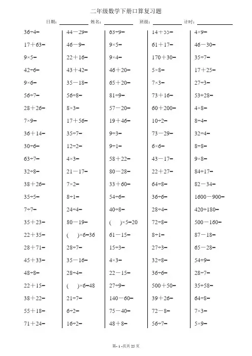 最新人教版二年级下册数学口算达标(每页120题25页)