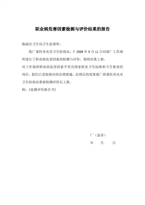 职业病危害因素检测与评价结果的报告
