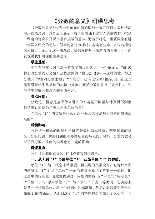 分数的意义研课思考