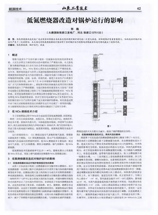 低氮燃烧器改造对锅炉运行的影响