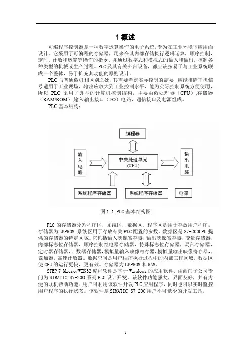 基于PLC200的混合液体控制系统(西门子)