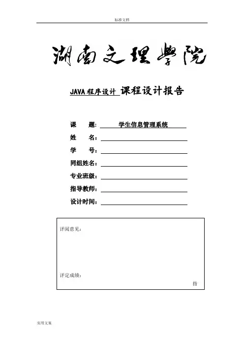 学生信息管理系统java课程设计含源代码