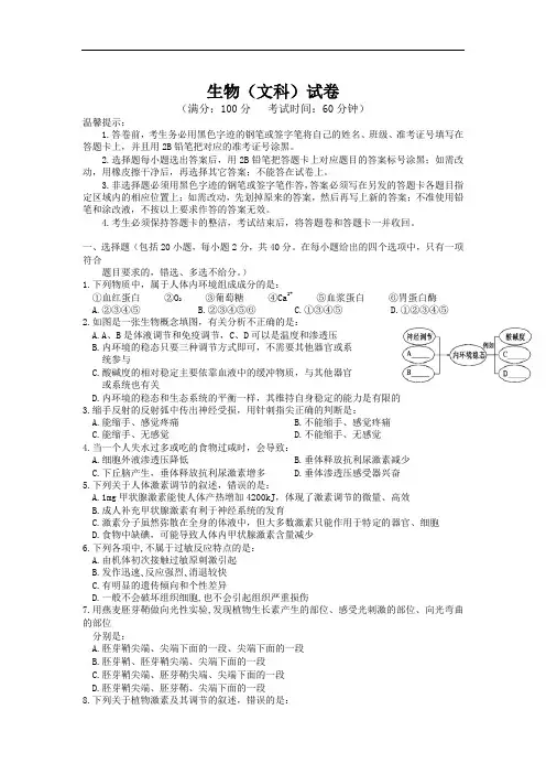 安徽省合肥市2019-2020学年高二上学期期末考试生物(文)试卷