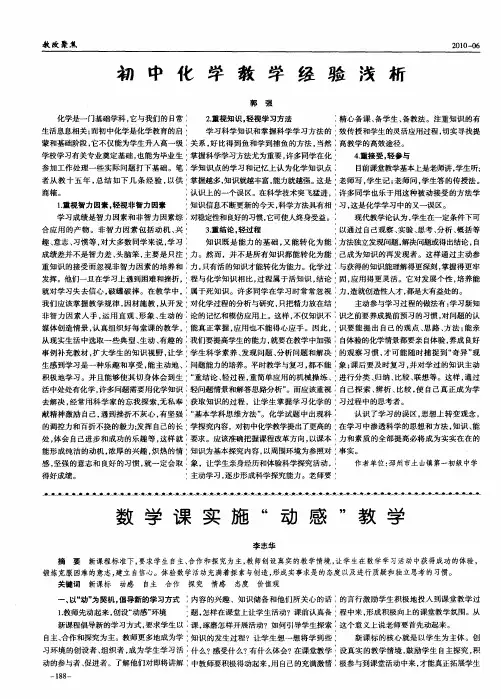 数学课实施“动感”教学